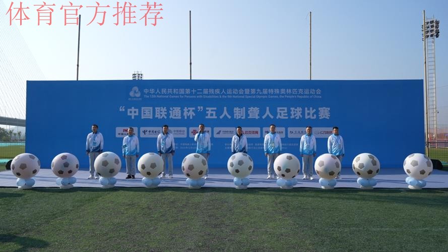 2018国际五人制足球高峰论坛在山东济宁举行