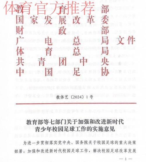 《云南省足球改革发展实施方案》出台 多措并举促发展 《云南省足球改革发展实施方案》出台 多措并举促发展